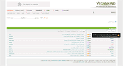 Desktop Screenshot of forum.vegankind.ir